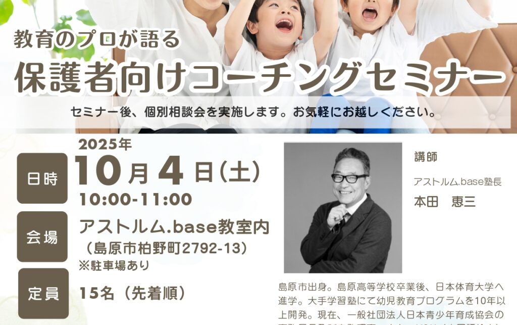 保護者向けコーチングセミナー」開催のお知らせ | アストルム.base